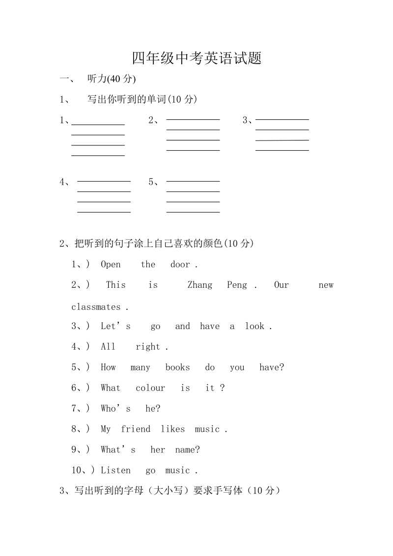 四年级中考英语试题.doc_第1页