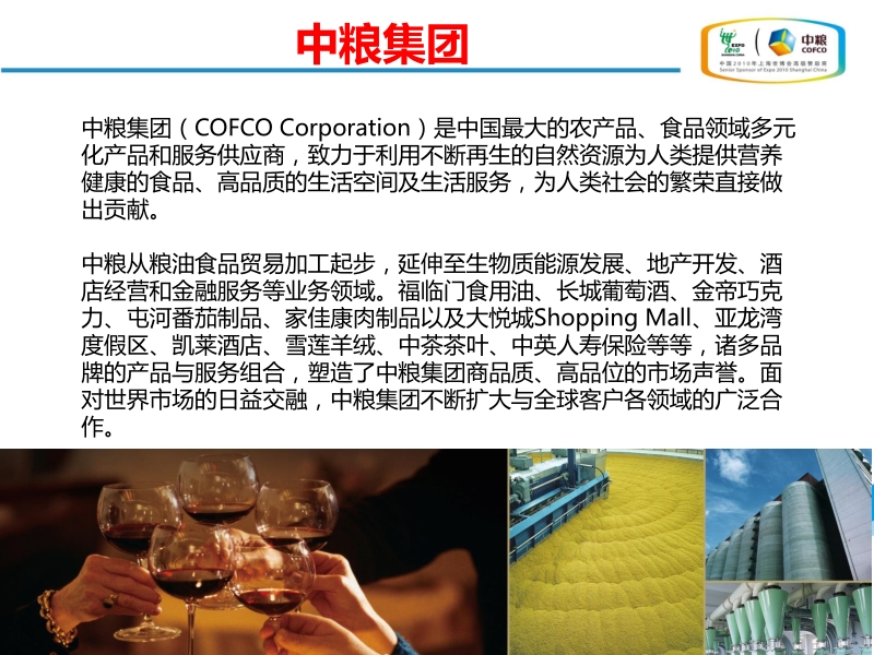 长城葡萄酒产品知识培训教程.ppt_第3页