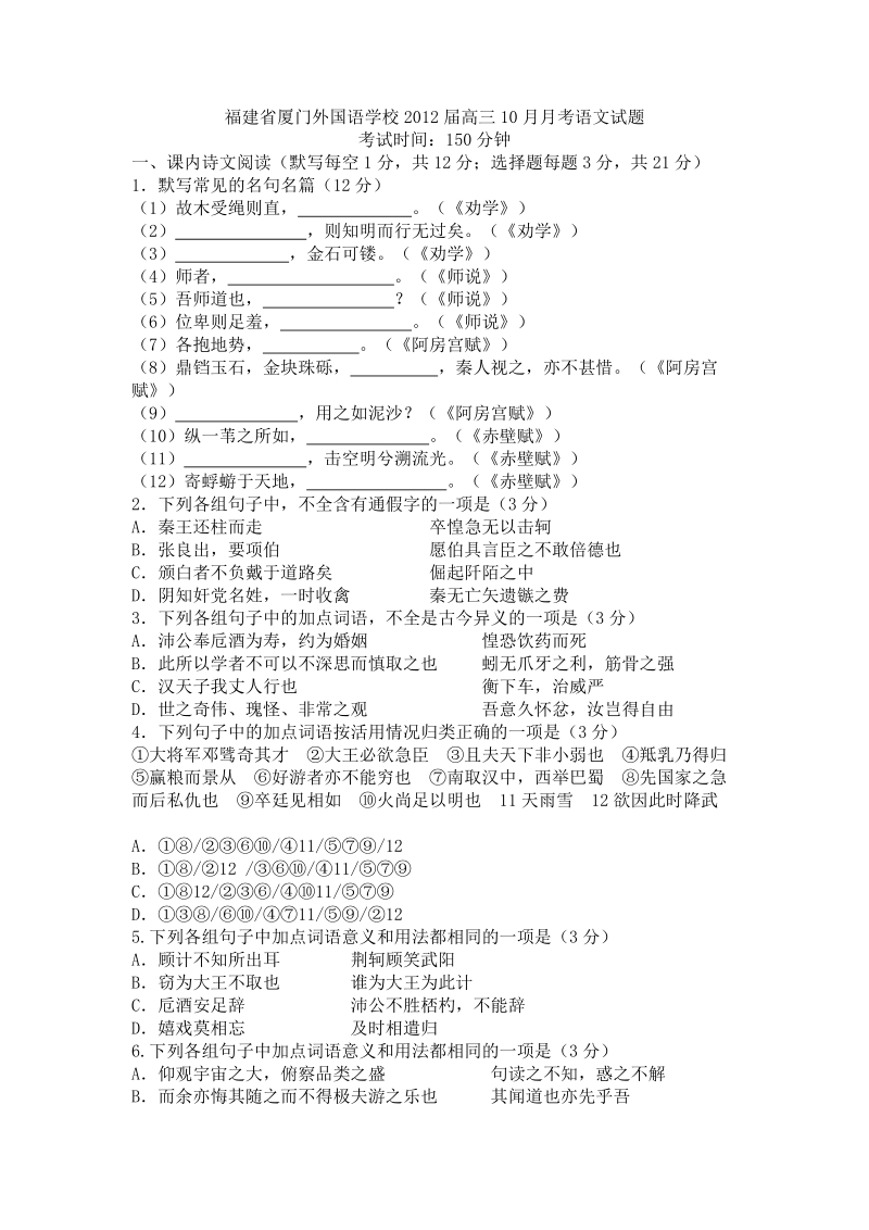 福建省厦门外国语学校2012届高三10月月考语文试题.doc_第1页