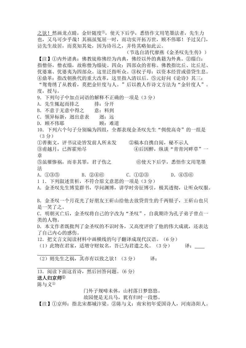 福建省厦门外国语学校2012届高三10月月考语文试题.doc_第3页