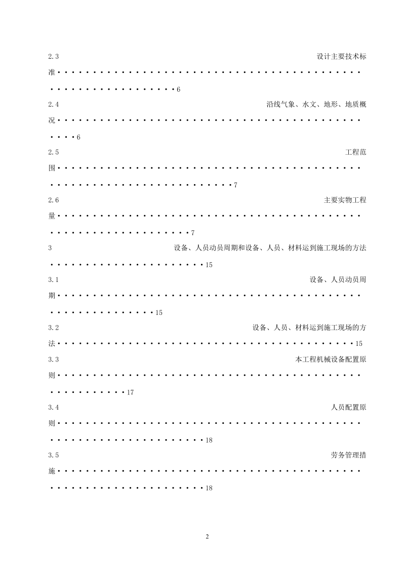 道路工程施工组织毕业设计书.doc_第3页