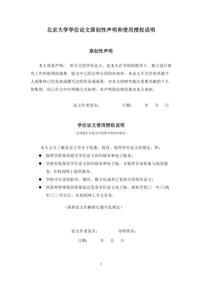 基于pgis的车辆监控系统.doc_第2页