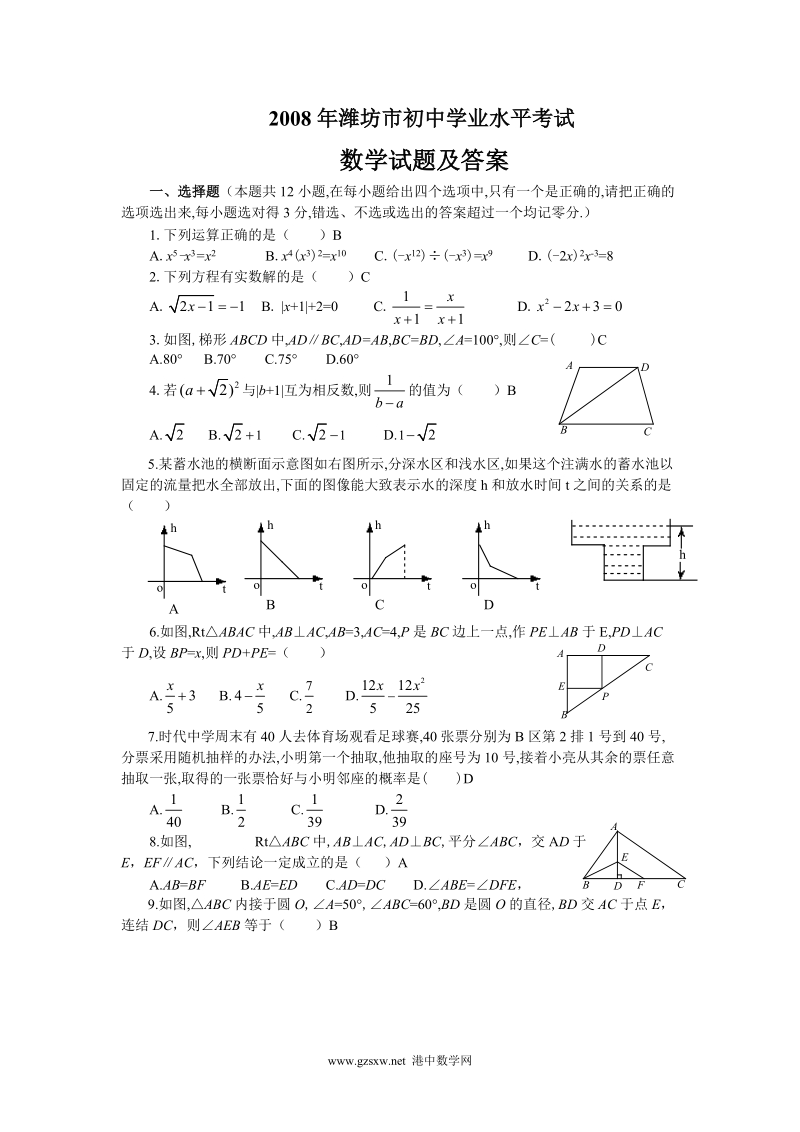 潍坊市初中学业水平考试数学试题(有答案).doc_第1页