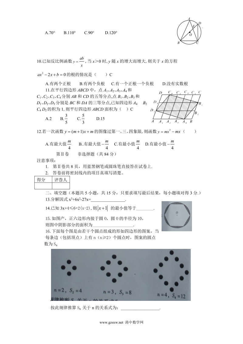 潍坊市初中学业水平考试数学试题(有答案).doc_第2页