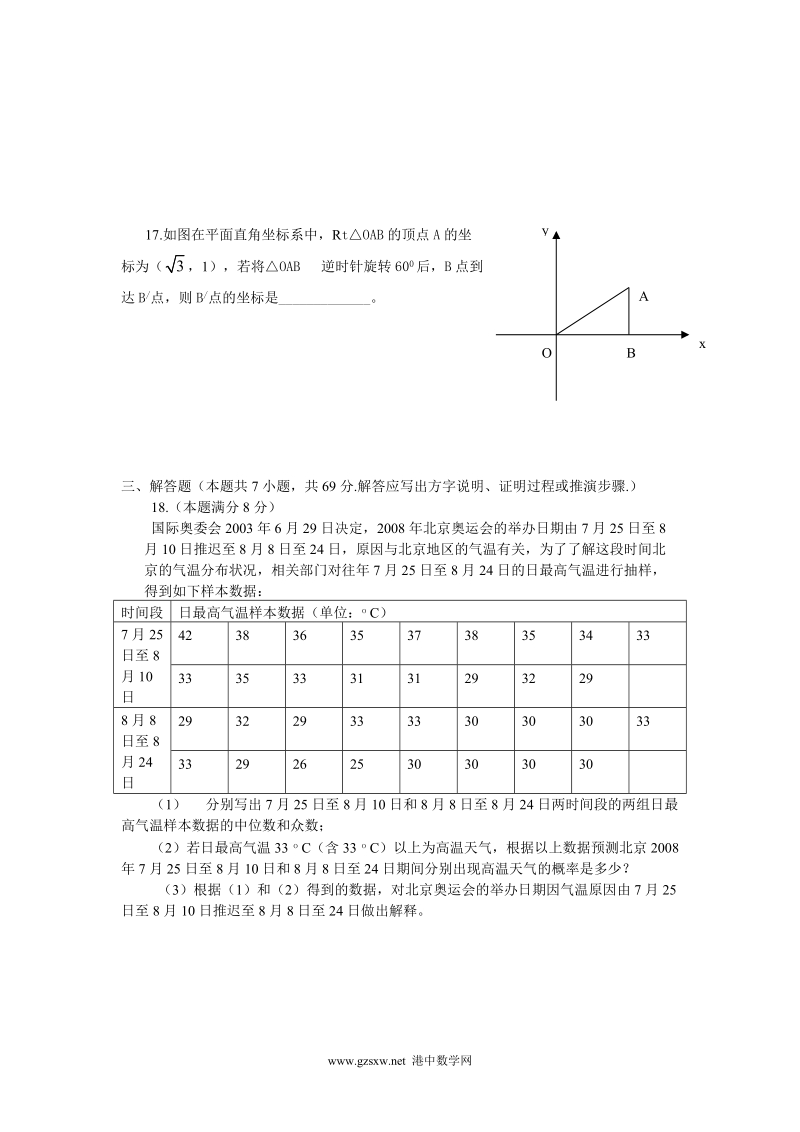 潍坊市初中学业水平考试数学试题(有答案).doc_第3页