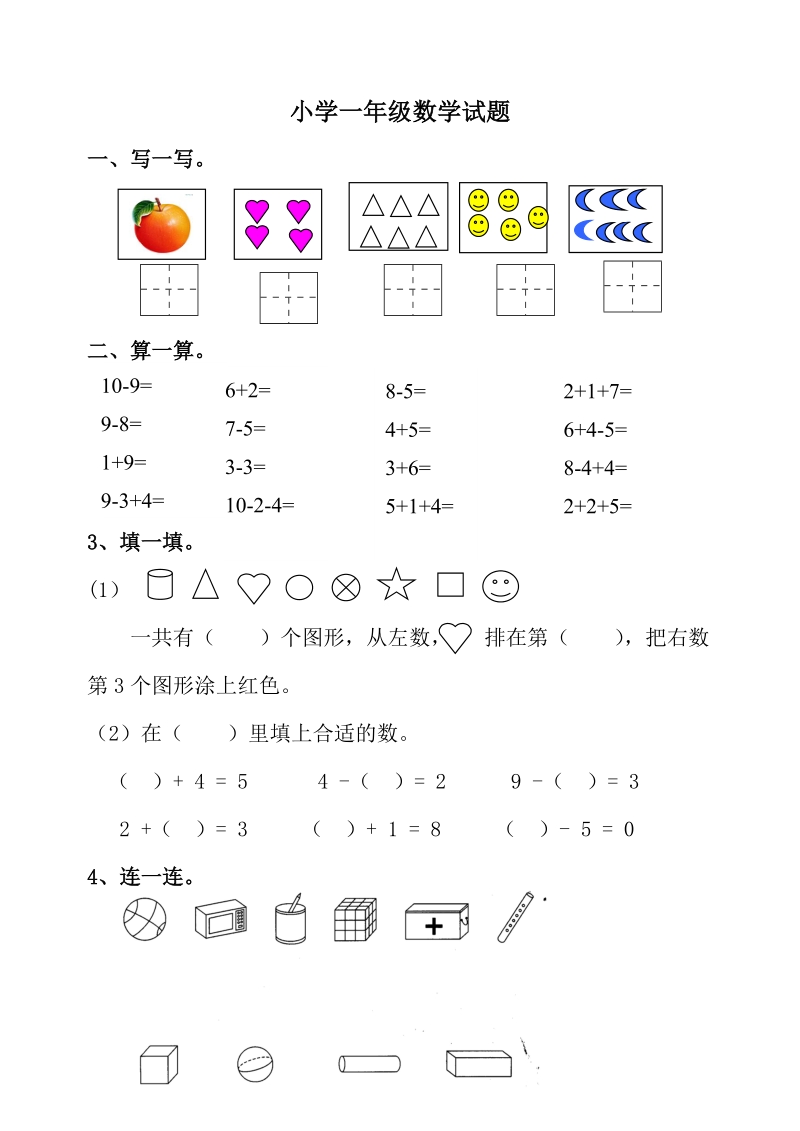 小学一年级数学期中试题.doc_第1页