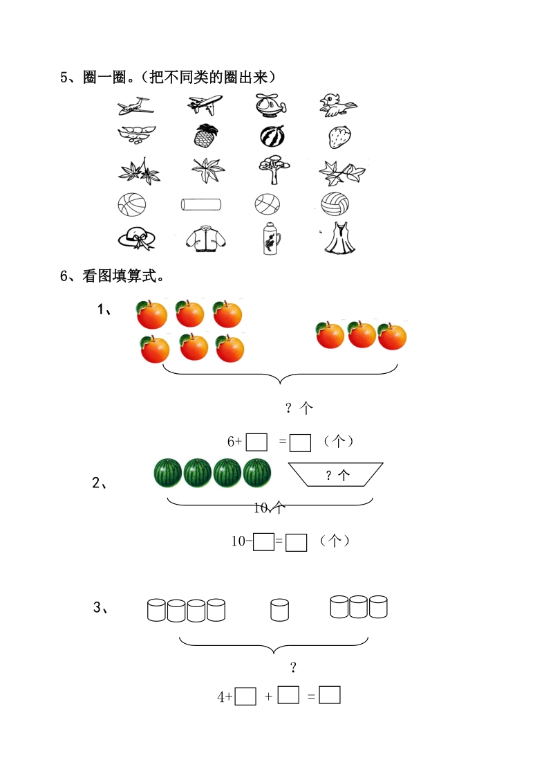 小学一年级数学期中试题.doc_第2页