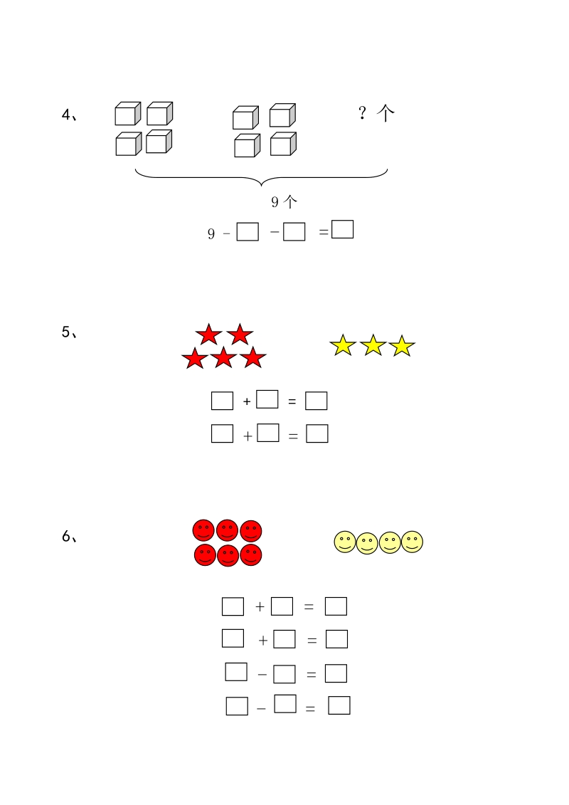 小学一年级数学期中试题.doc_第3页