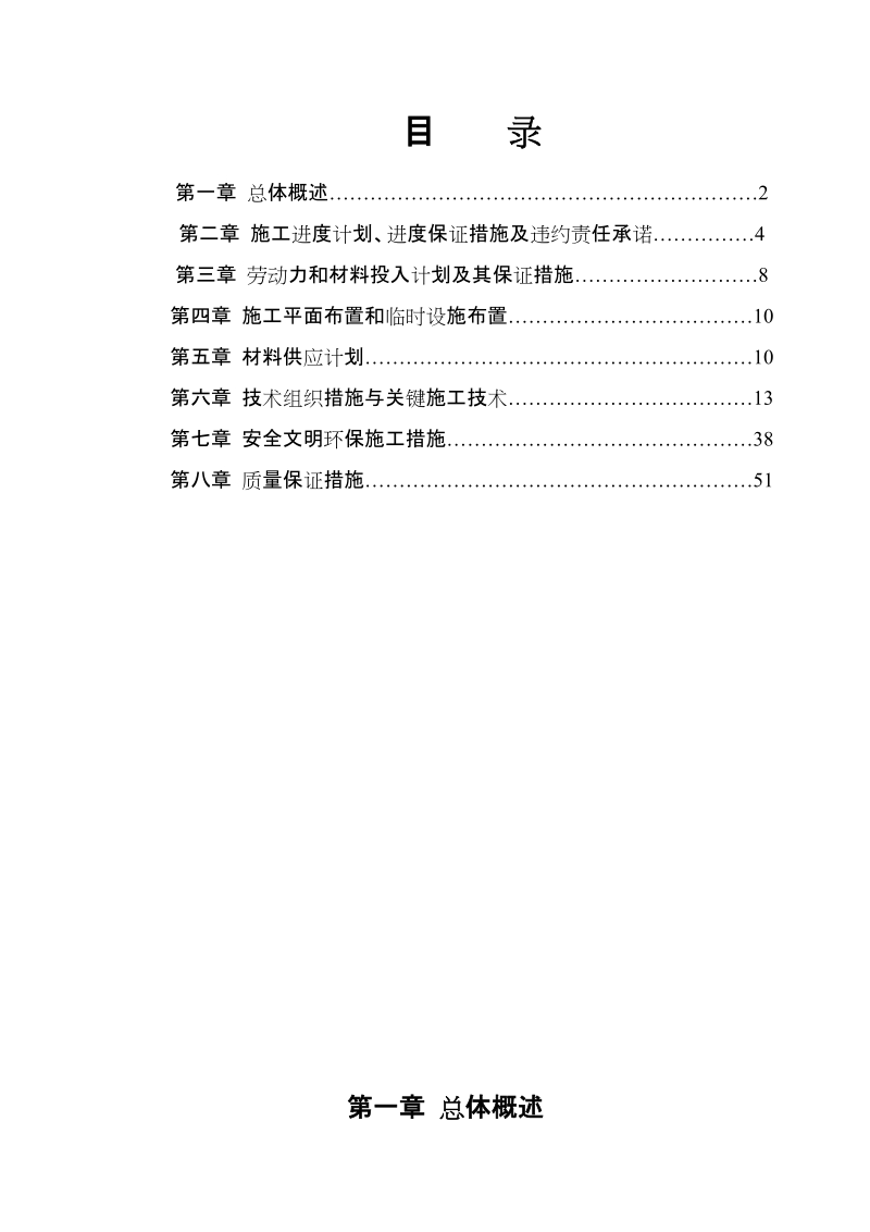 鑫瑞特施工组织设计2..doc_第1页