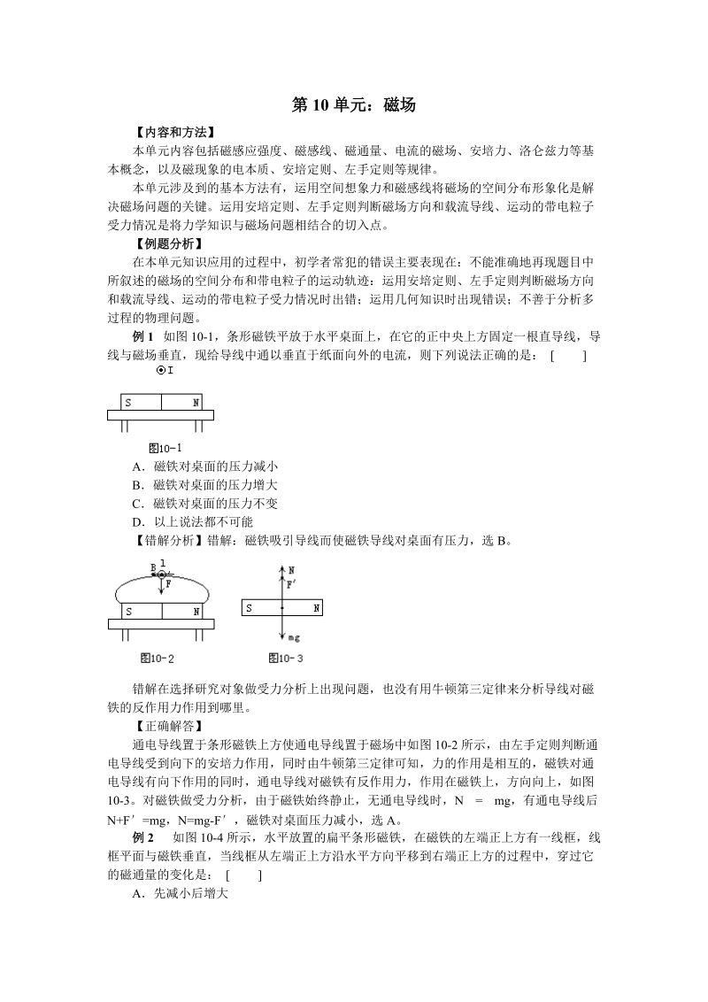 高中物理易错题分析集锦——10磁场.doc_第1页