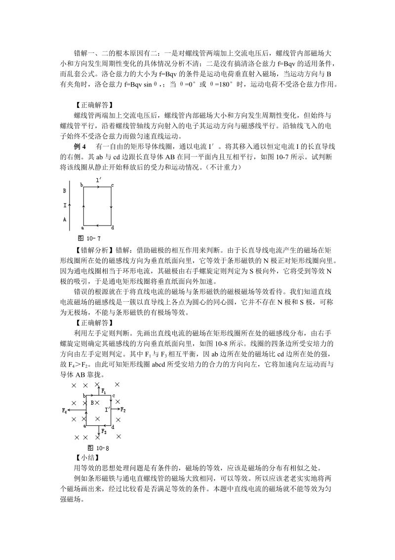 高中物理易错题分析集锦——10磁场.doc_第3页