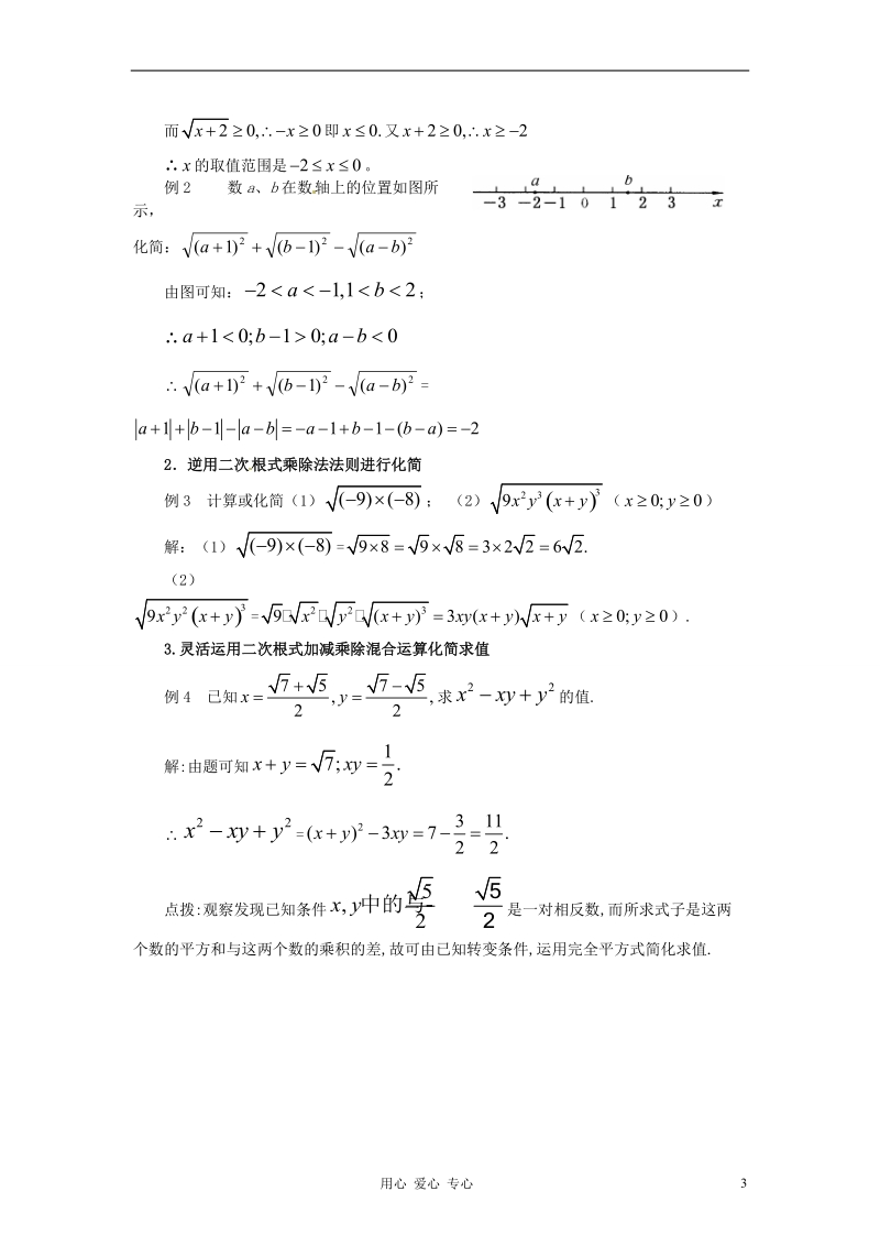 湖南省邵阳十中2011-2012学年八年级数学《二次根式的重难点解读》练习题.doc_第3页