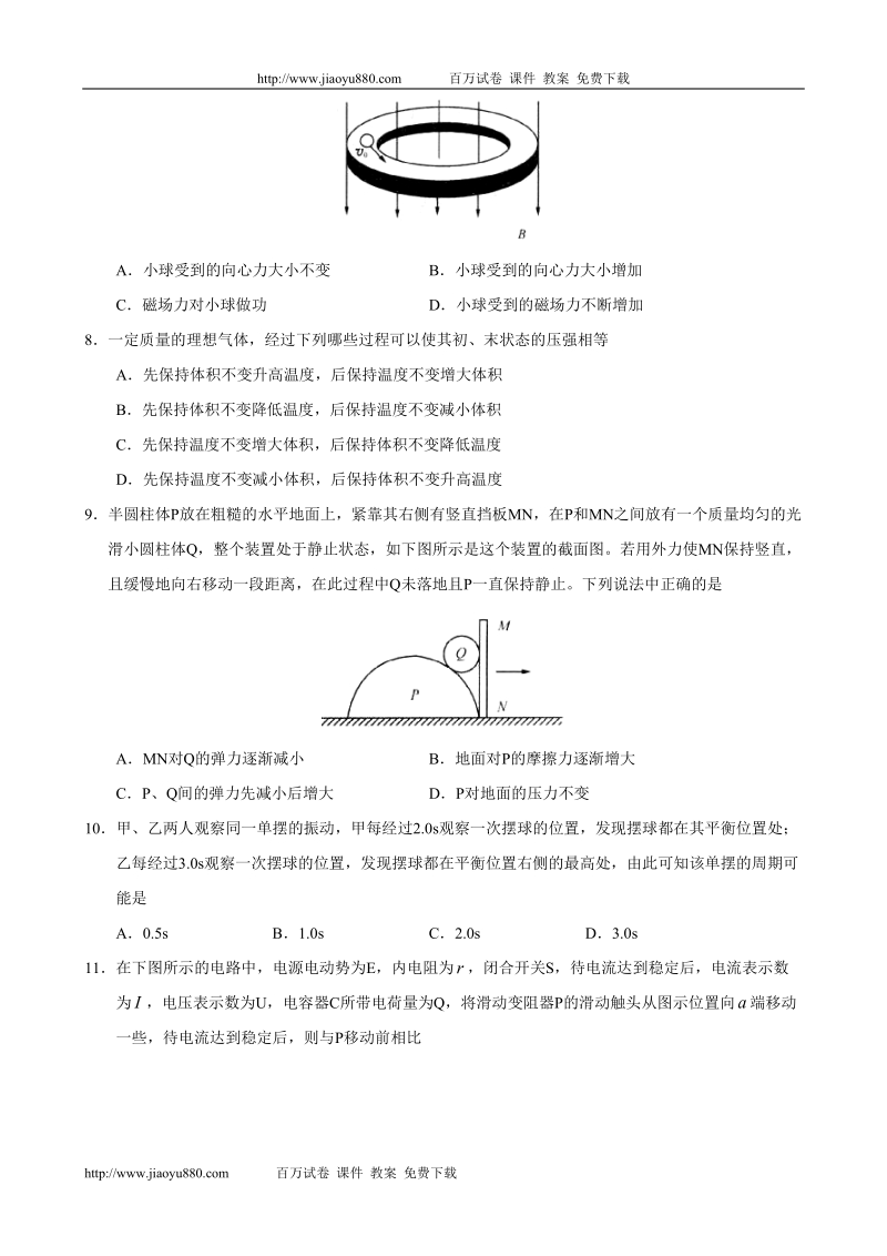 江苏省启东中学2009届高考模拟试题(十)—物理.doc_第3页