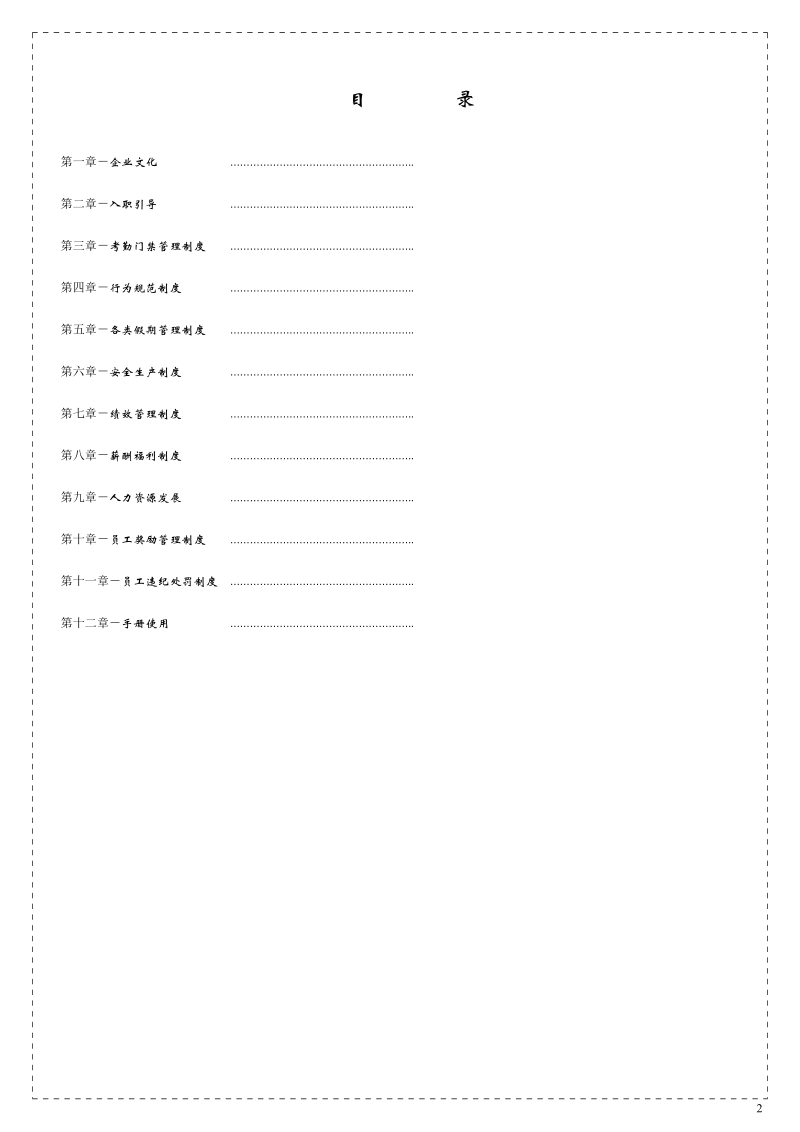 怡东《员工手册》1.0版a4.doc_第3页