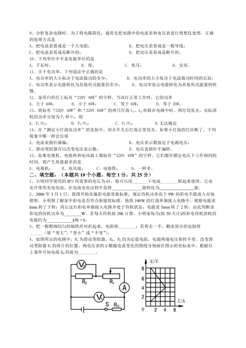 初二物理电学综合检测卷(a).doc_第2页