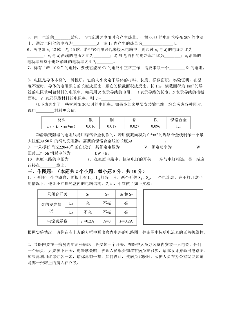 初二物理电学综合检测卷(a).doc_第3页