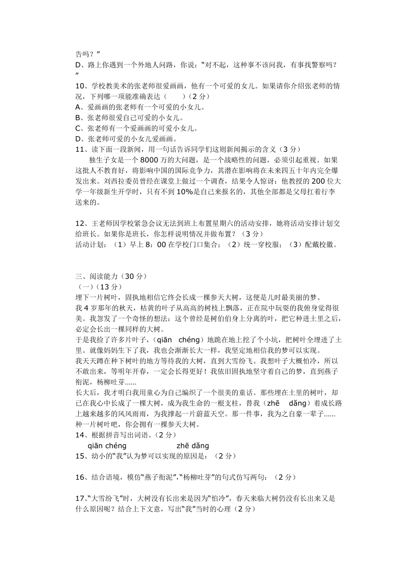 小学语文毕业考试模拟试题.doc_第2页