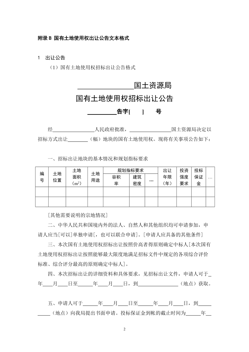 国有土地使用权出让预申请书示范文本.doc_第2页