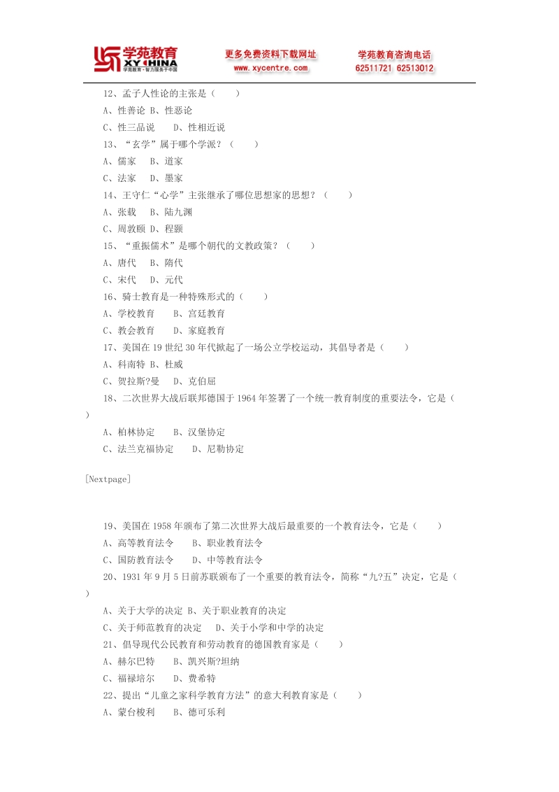 同等学力考试教育学教育简史题目.doc_第2页