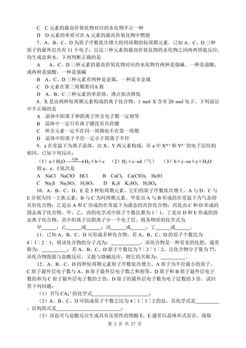 高考化学试题精炼01_(73).doc_第2页