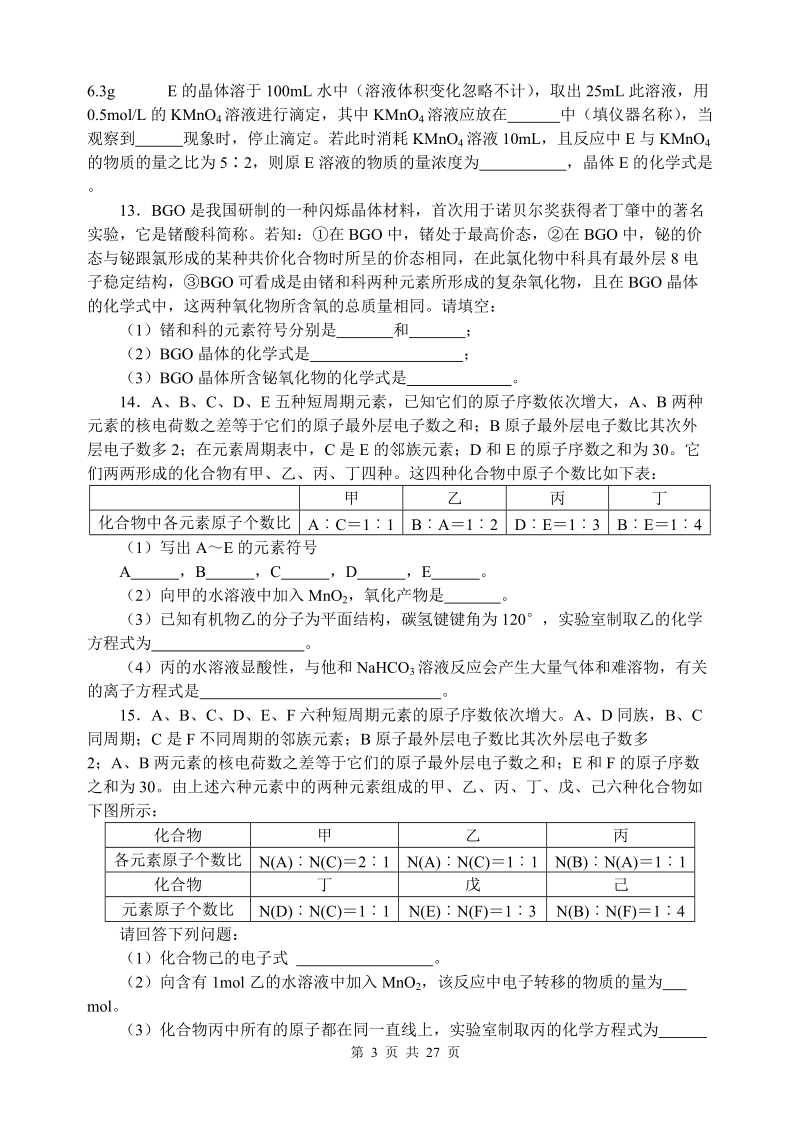 高考化学试题精炼01_(73).doc_第3页