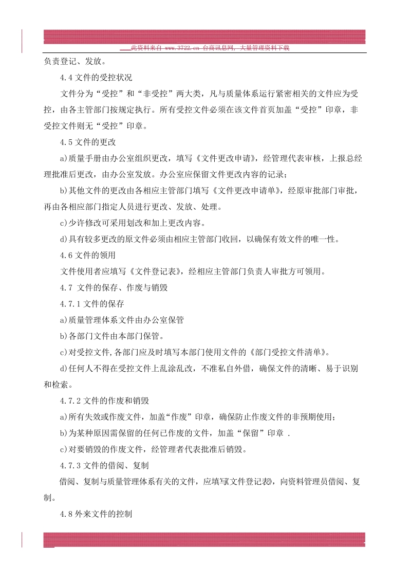 汽车销售服务有限责任公司文件控制程序.doc_第3页