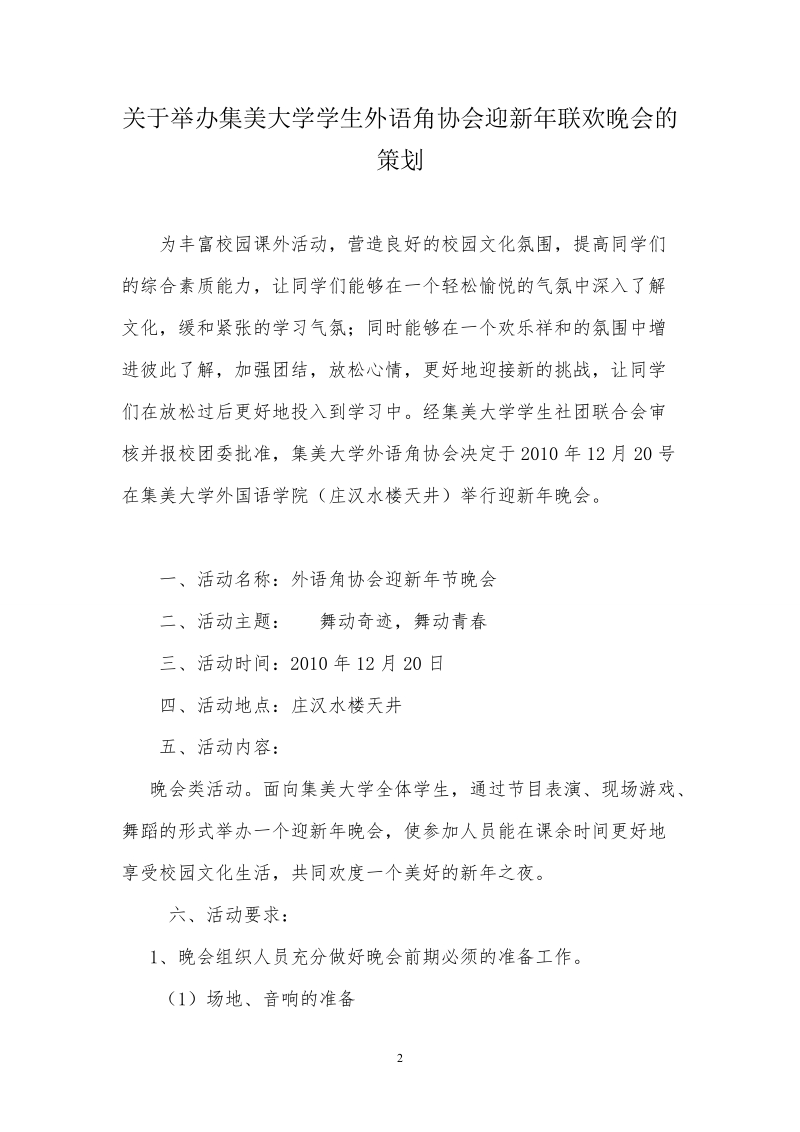 新年晚会策划书.doc_第2页