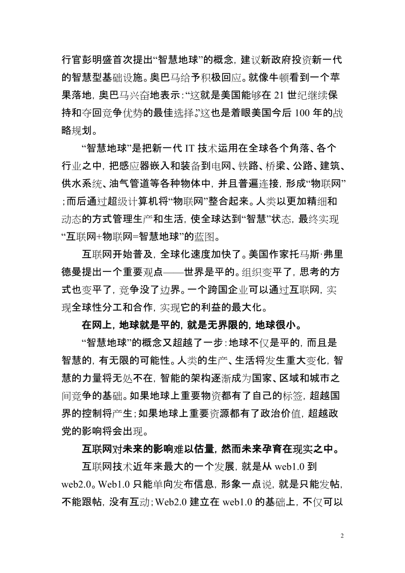 对互联网与执政党建设的思考.doc_第2页