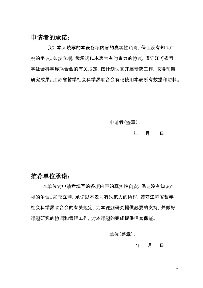 江苏省社科联研究课题.doc_第2页