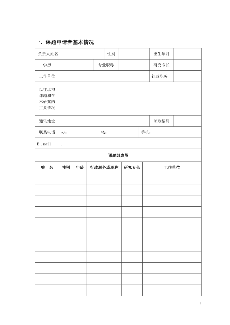 江苏省社科联研究课题.doc_第3页