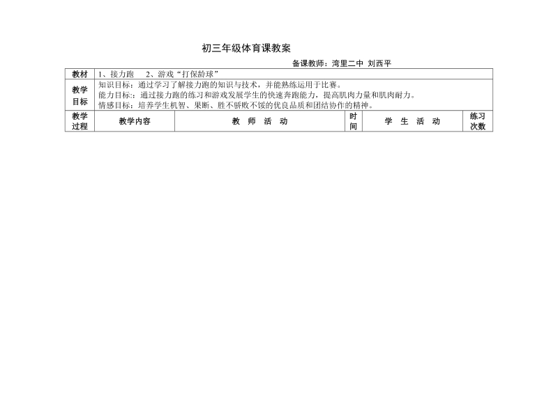 初三年级体育课教案.doc_第1页