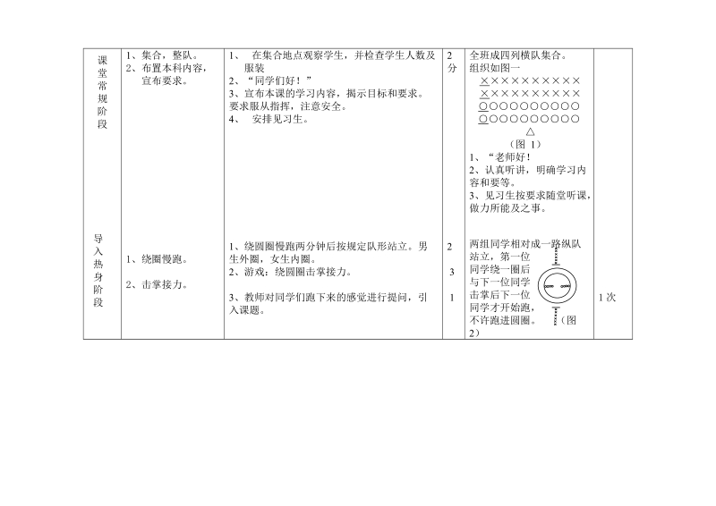 初三年级体育课教案.doc_第2页