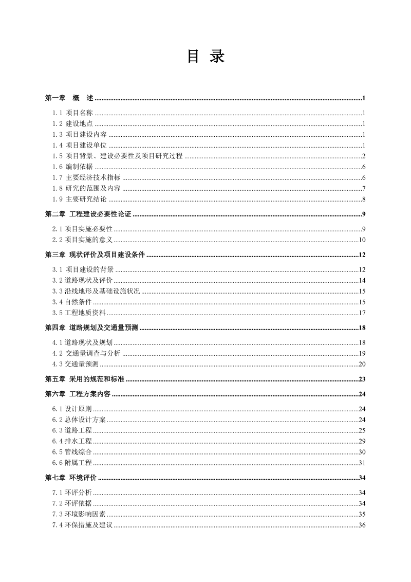 银都大道建设项目可行性研究报告.doc_第2页