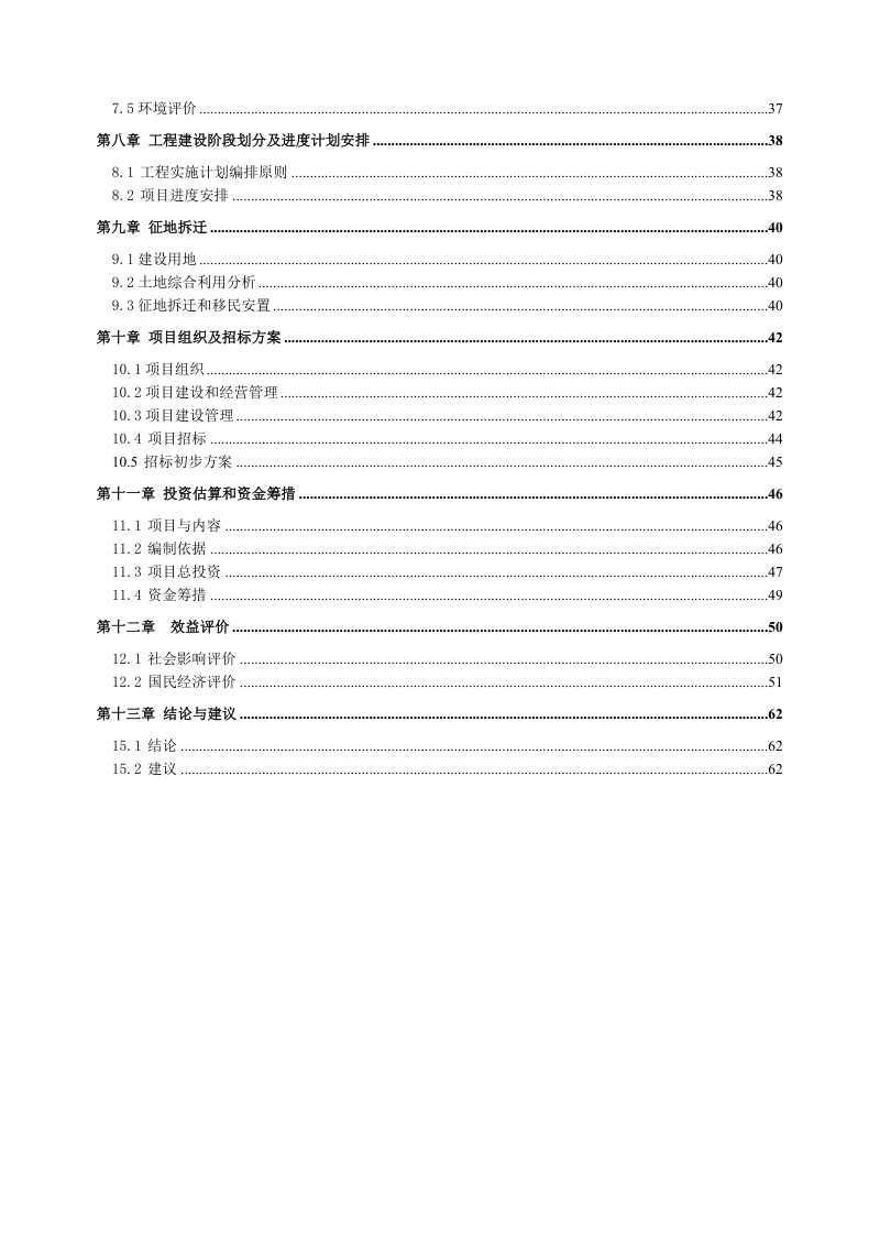 银都大道建设项目可行性研究报告.doc_第3页