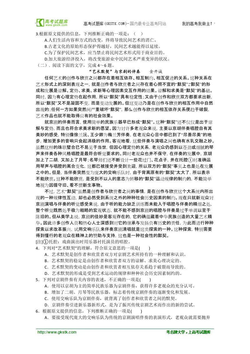 河南省南阳一中2012届高三第二次考试语文缺答案.doc_第2页