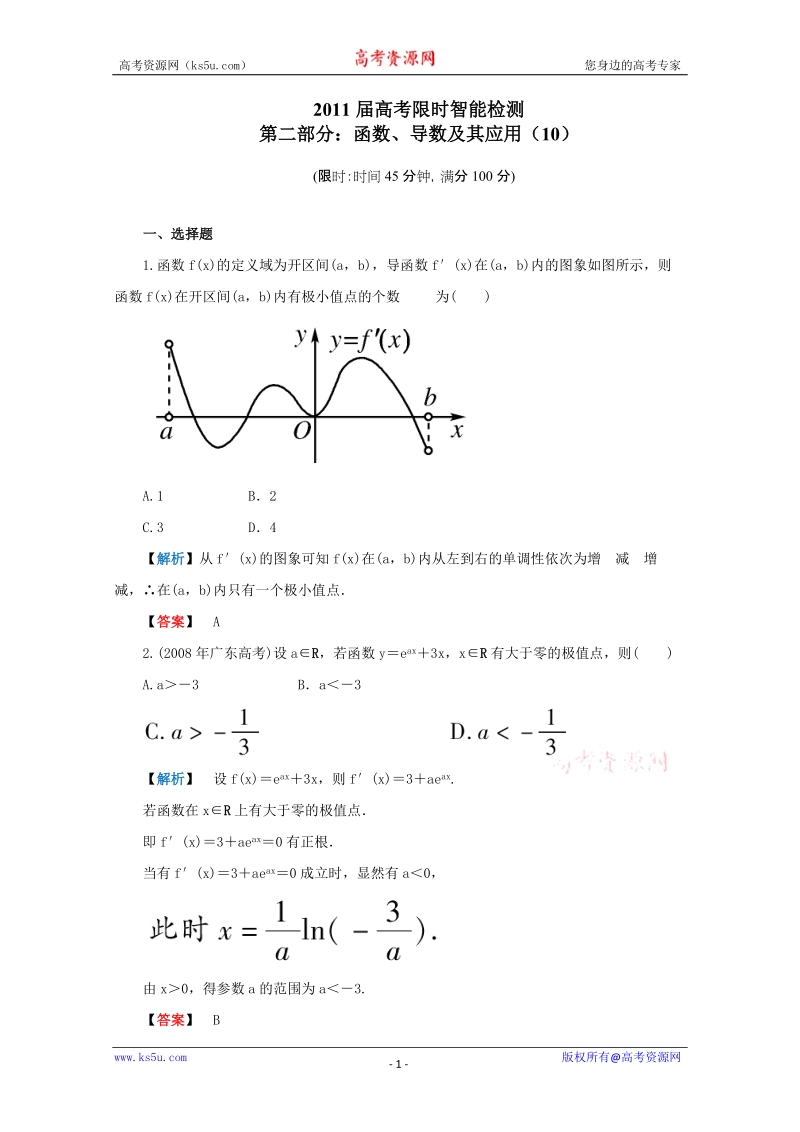 导数及应用含答案.doc_第1页