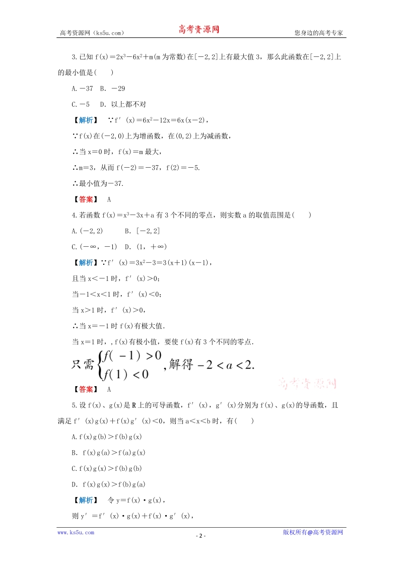 导数及应用含答案.doc_第2页