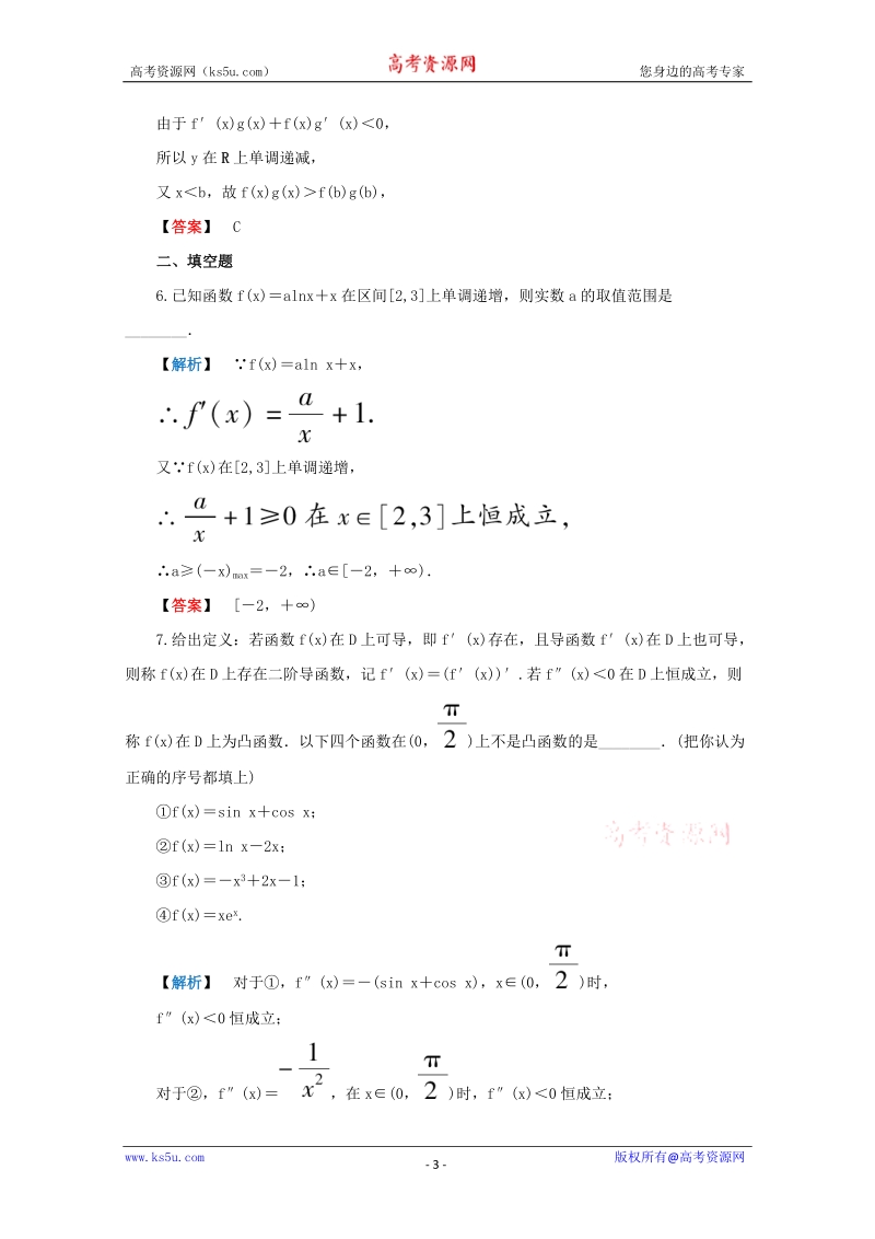 导数及应用含答案.doc_第3页