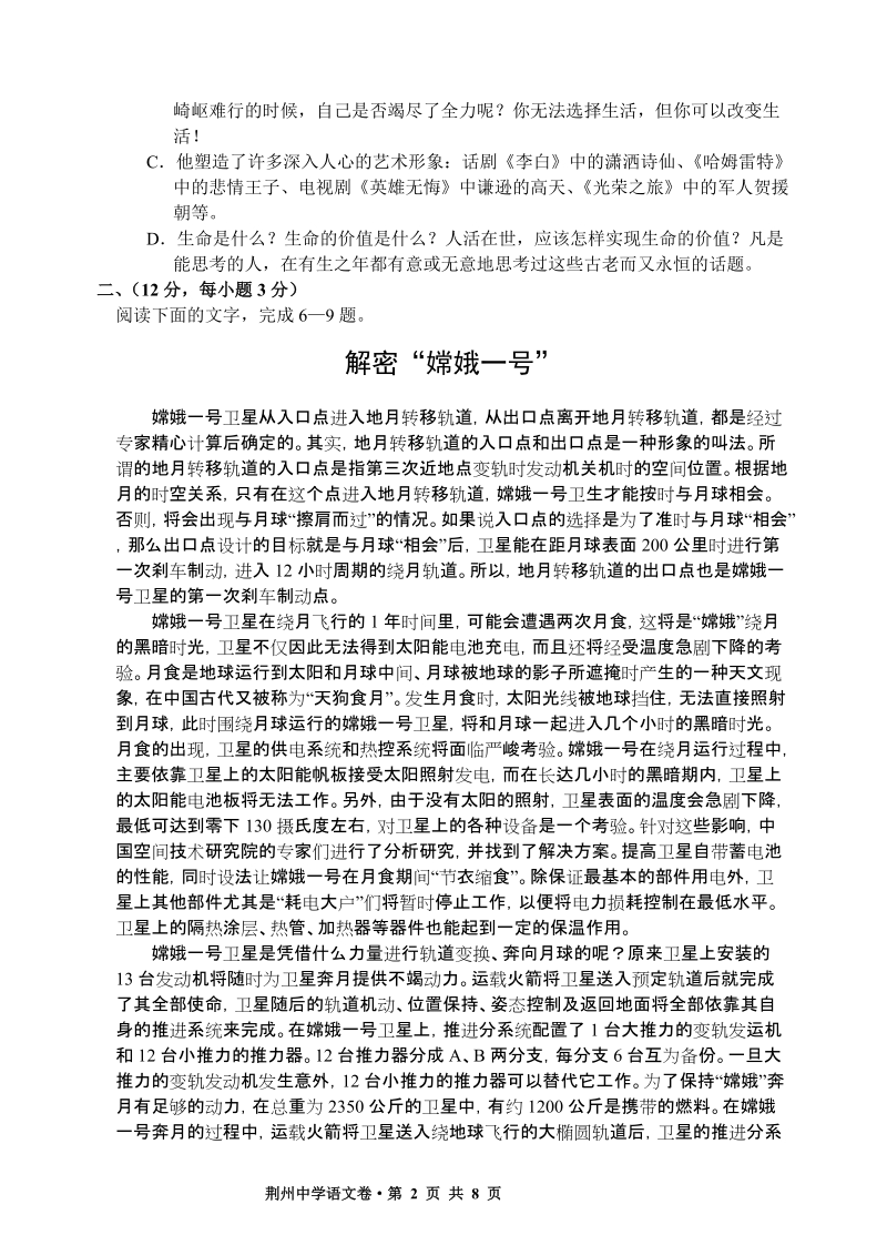 荆州中学2008届高三适应性考试语文卷.doc_第2页