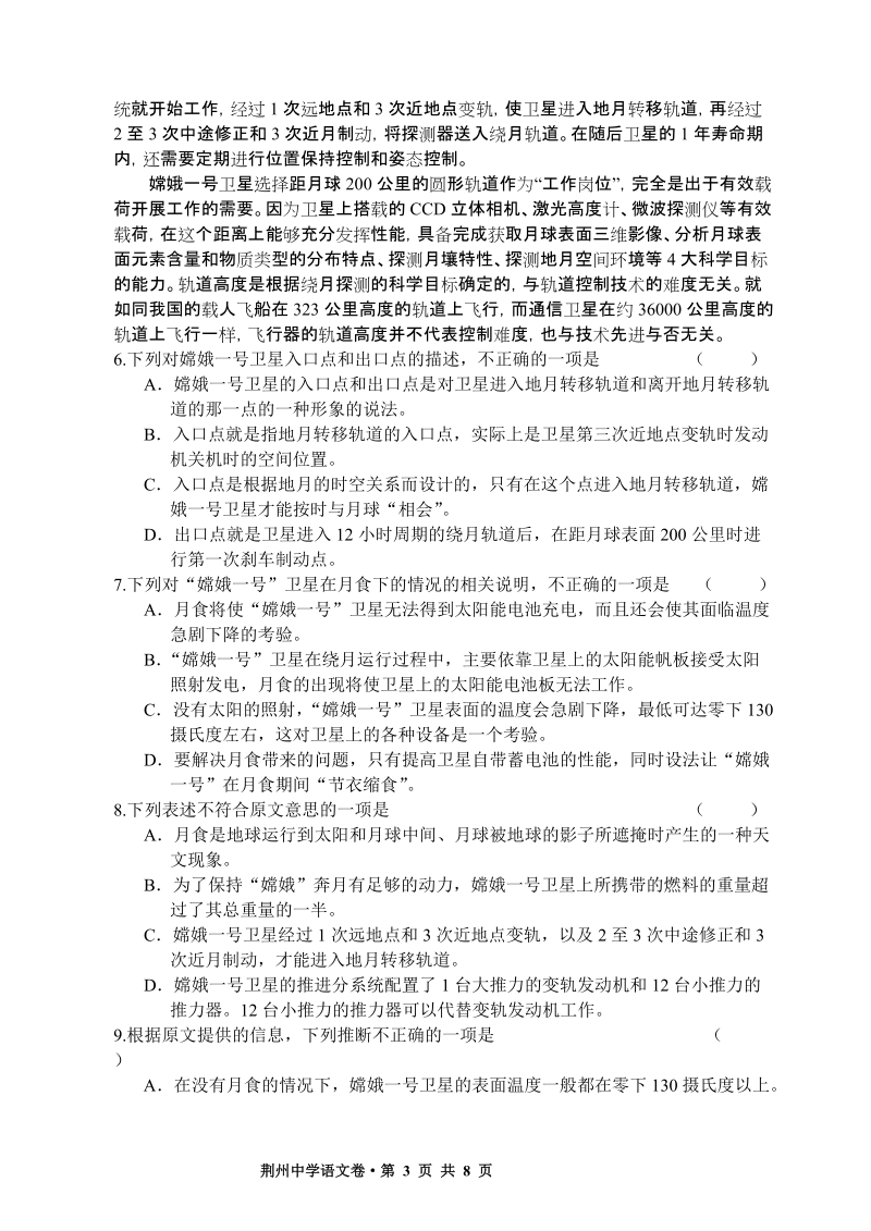 荆州中学2008届高三适应性考试语文卷.doc_第3页