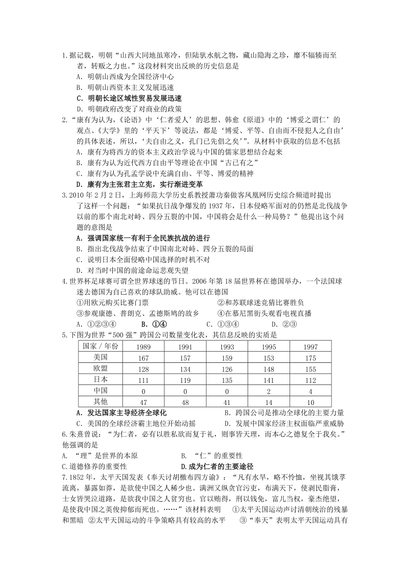 高三第一次历史月考试题.doc_第1页