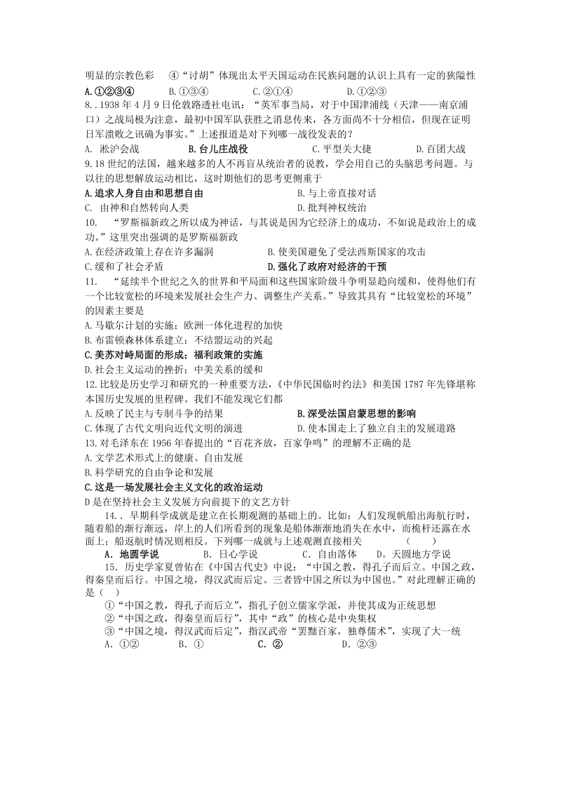 高三第一次历史月考试题.doc_第2页