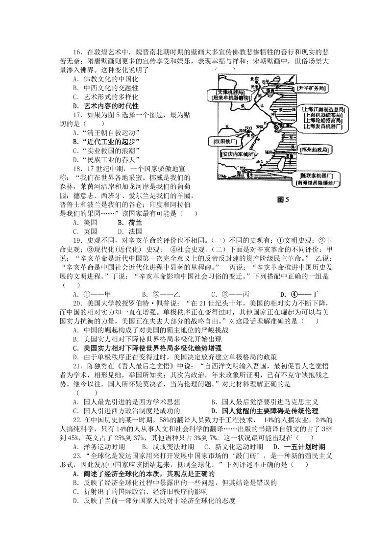 高三第一次历史月考试题.doc_第3页