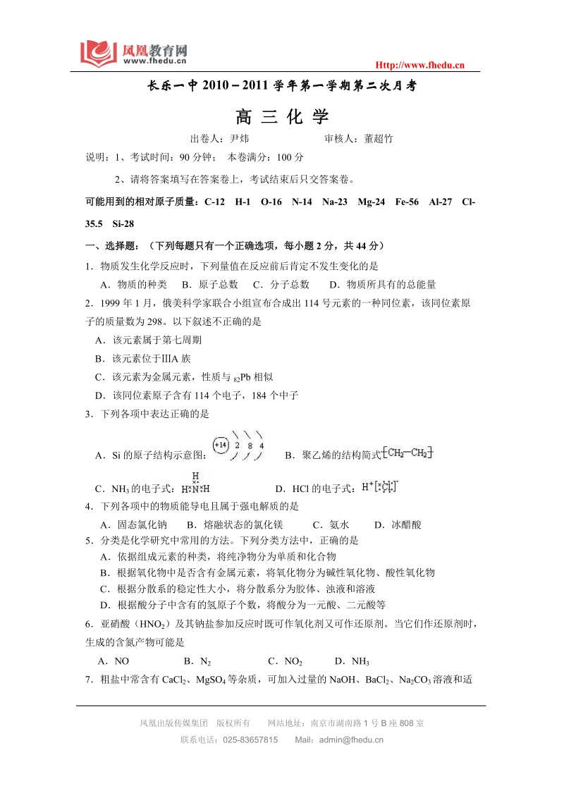 长乐一中2010-2011学年第一学期第二次月考高三化学试卷.doc_第1页