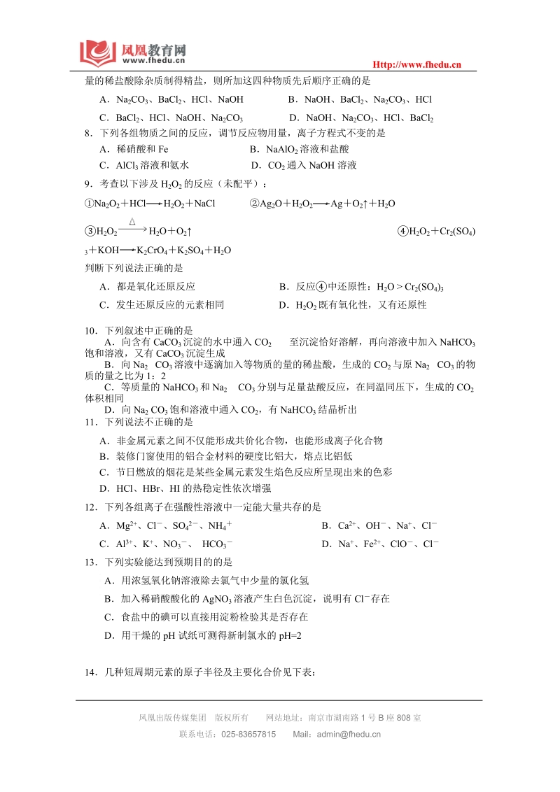 长乐一中2010-2011学年第一学期第二次月考高三化学试卷.doc_第2页