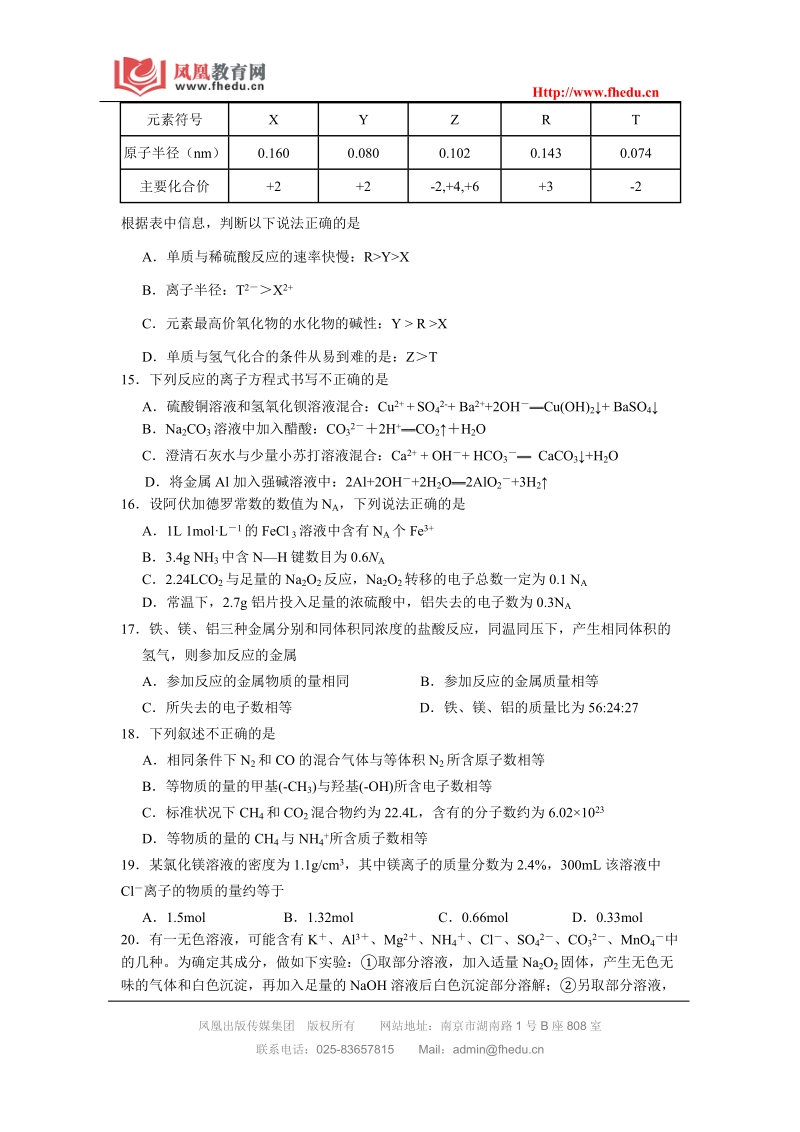 长乐一中2010-2011学年第一学期第二次月考高三化学试卷.doc_第3页