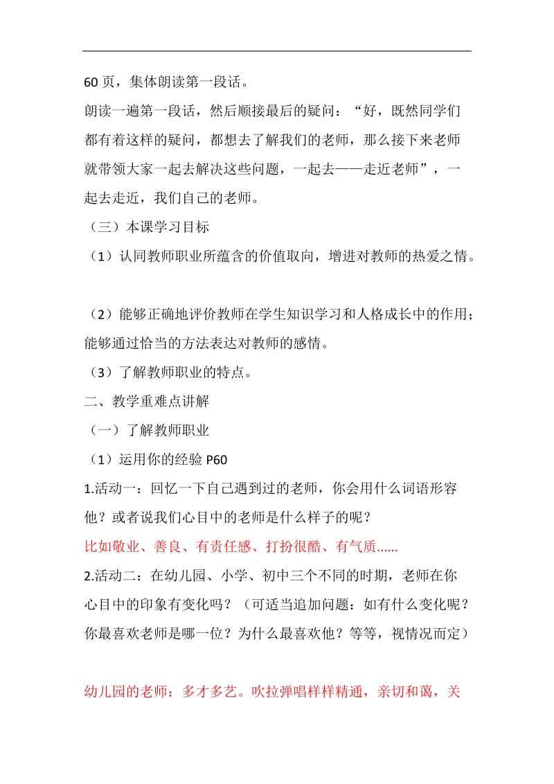 走近老师教案.docx_第2页