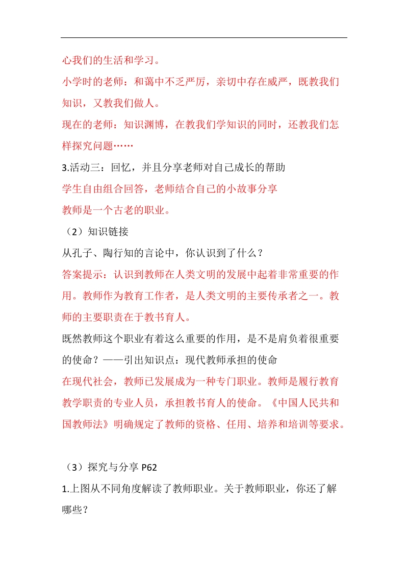 走近老师教案.docx_第3页