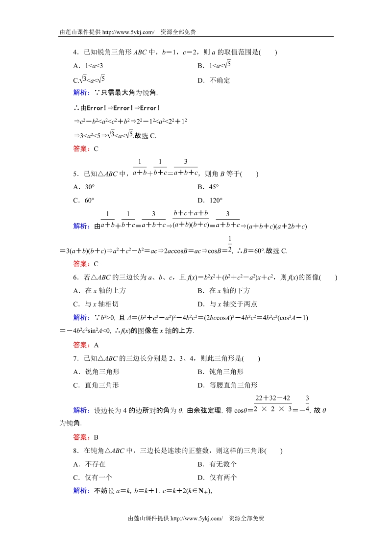 高二数学下册同步检测训练题2.doc_第2页