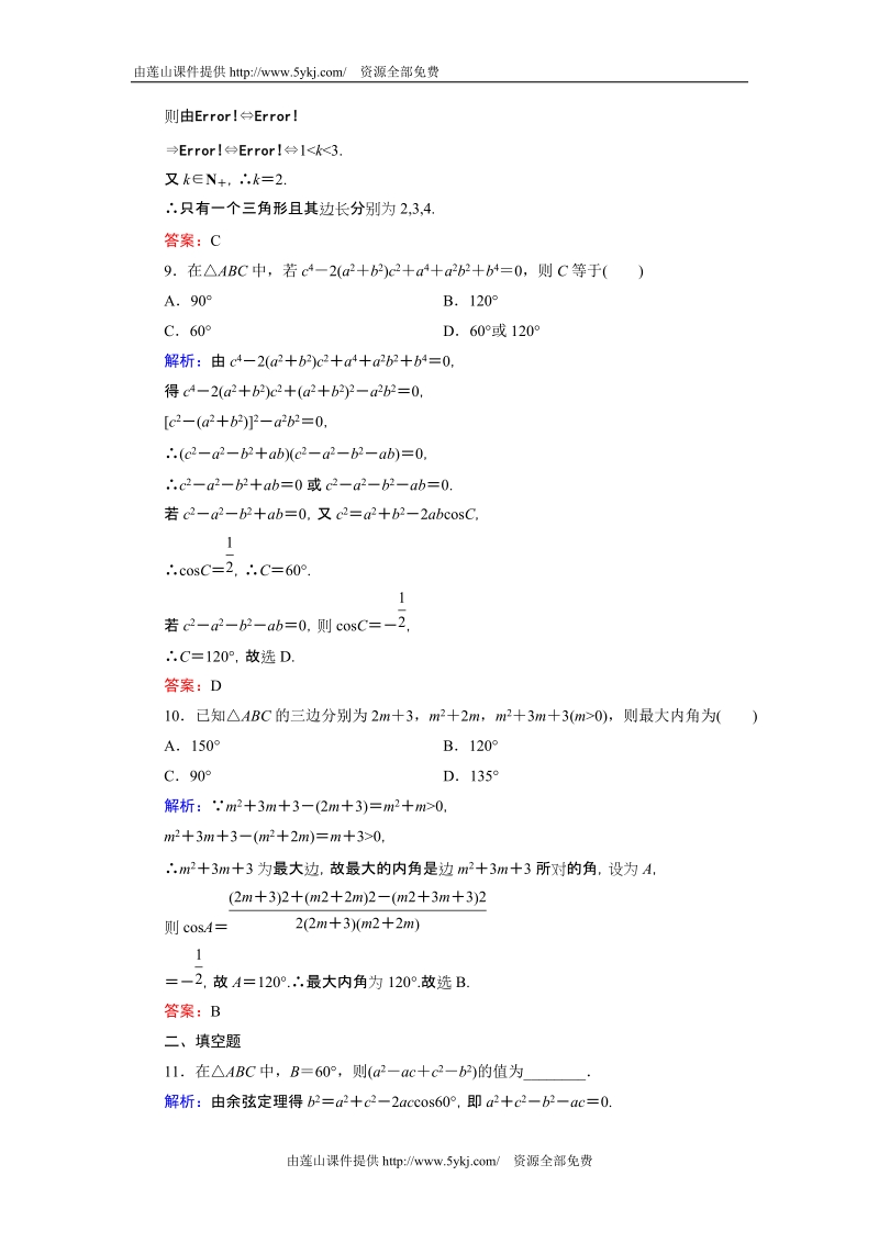 高二数学下册同步检测训练题2.doc_第3页